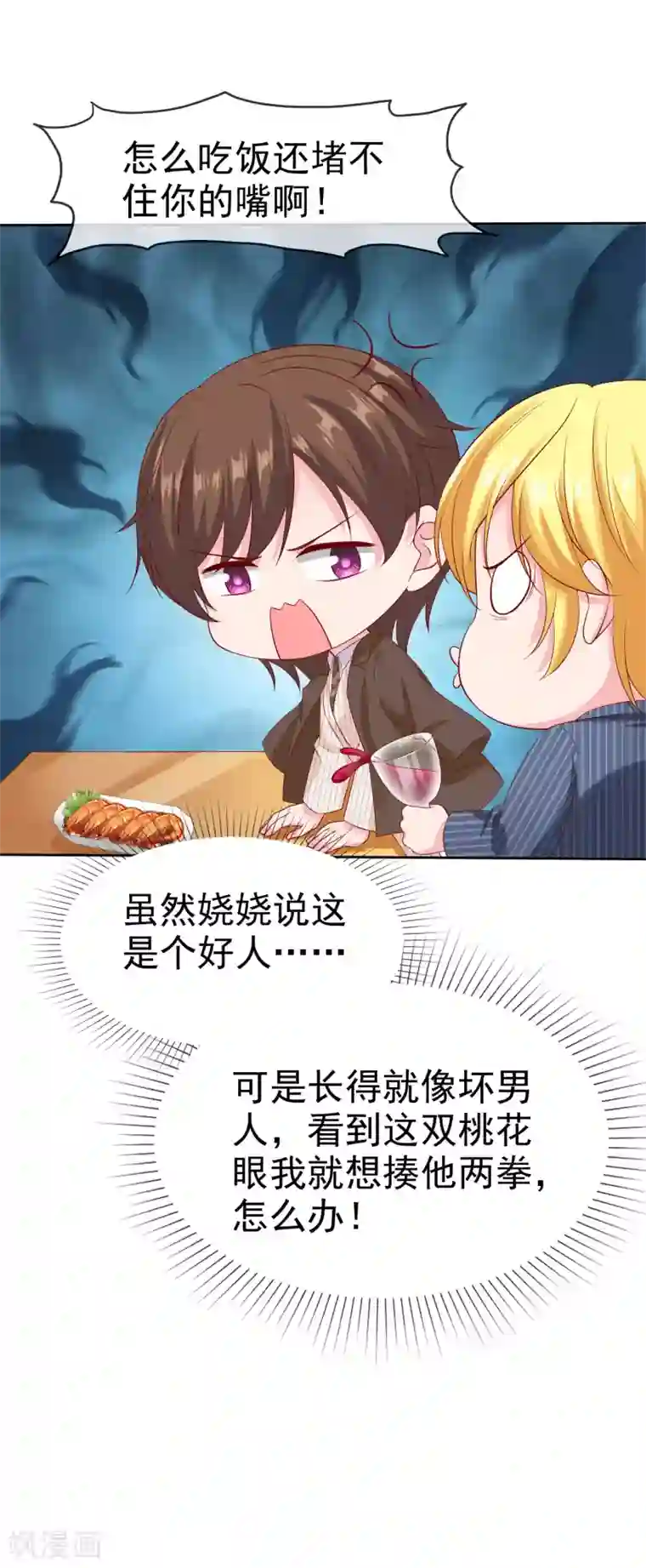 冰山总裁强宠婚第142话 冰山总裁变妻奴