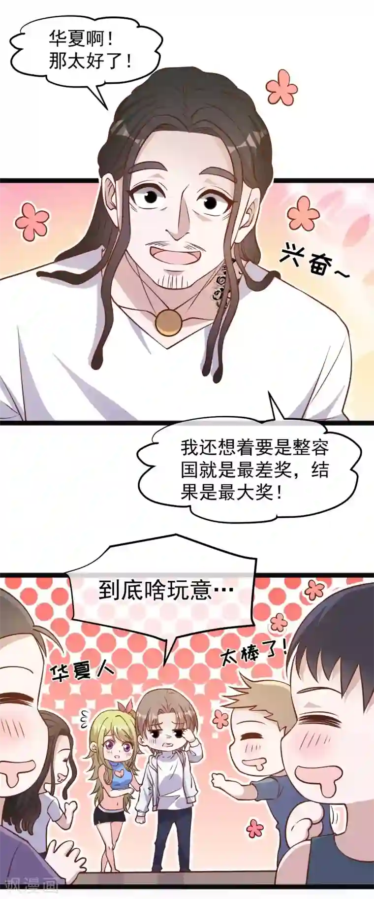 神级渔夫第159话 华夏人的厨艺天赋