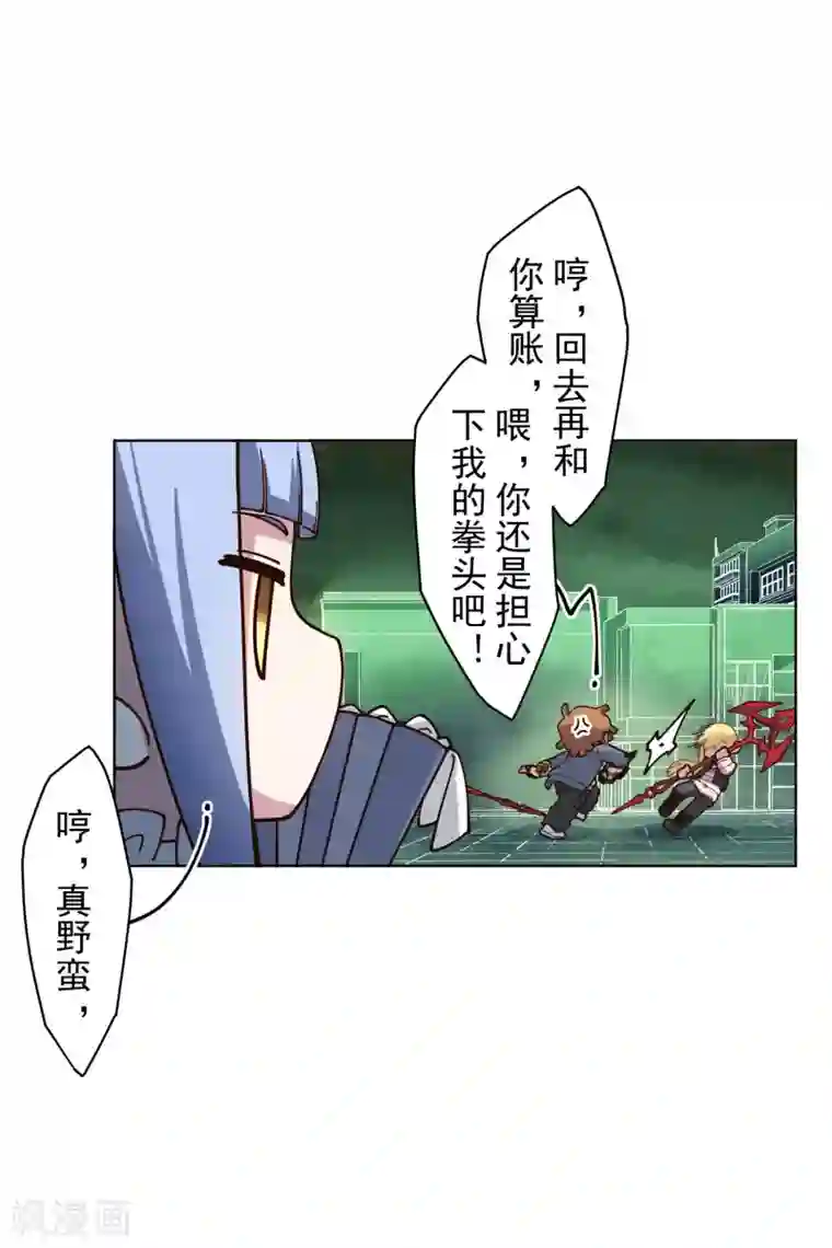 封·禁神录第179话 双鱼座