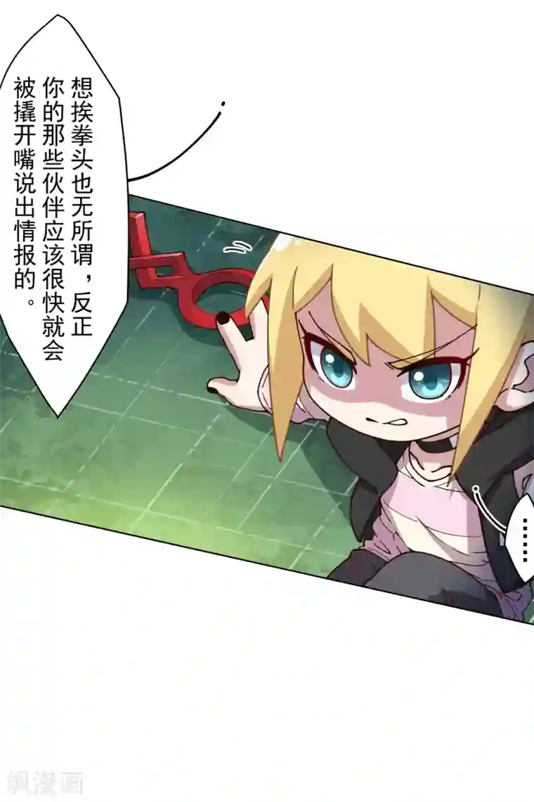 封·禁神录第179话 双鱼座