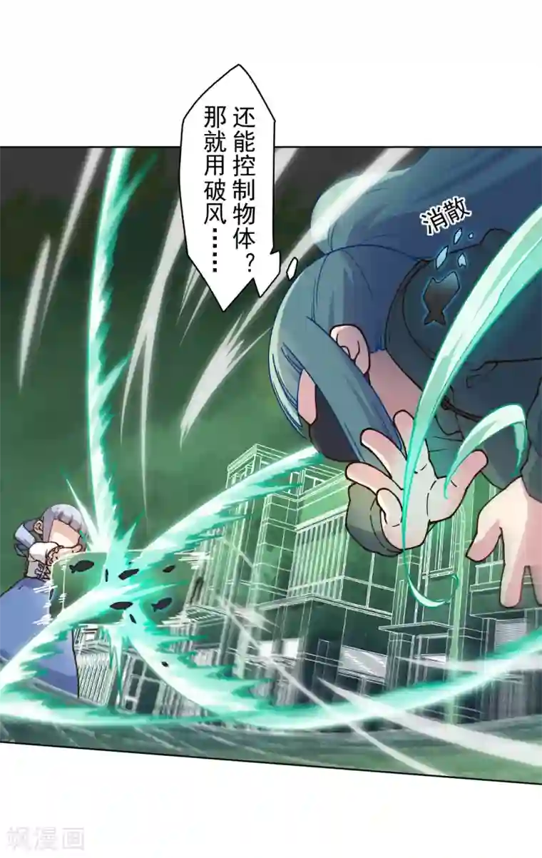 封·禁神录第180话 摩羯座