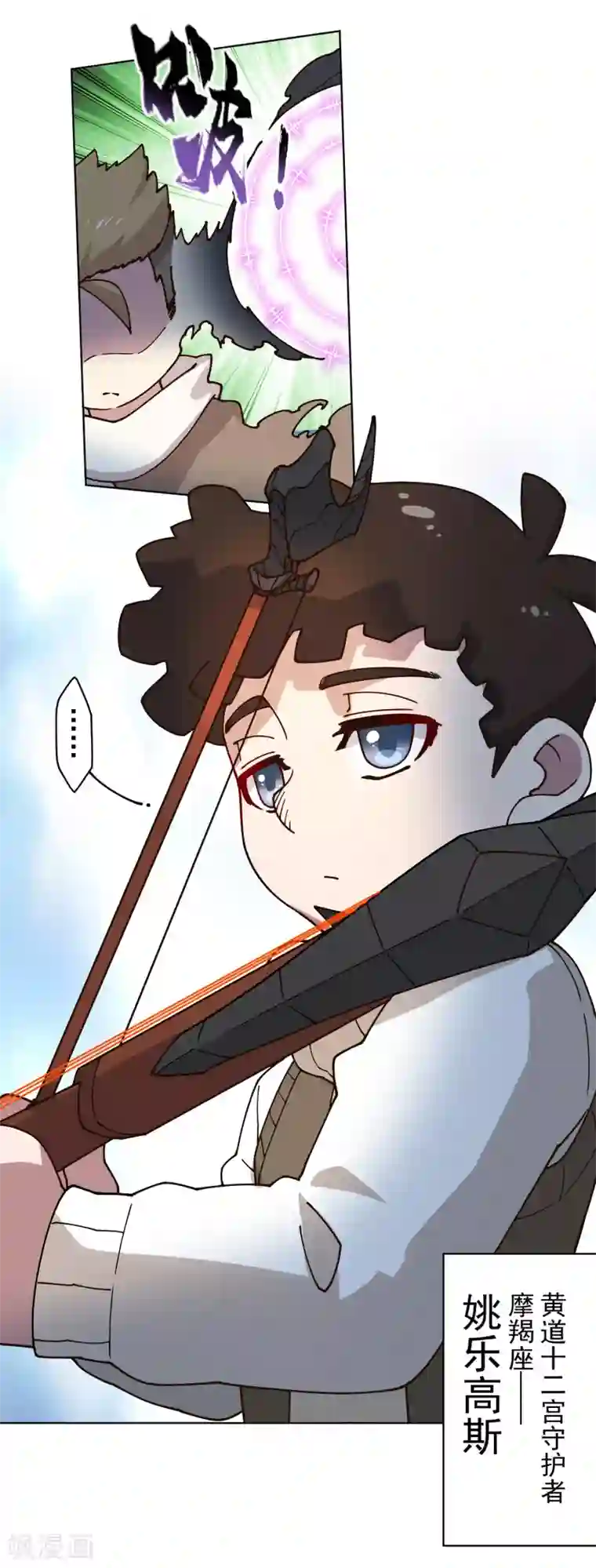 封·禁神录第180话 摩羯座