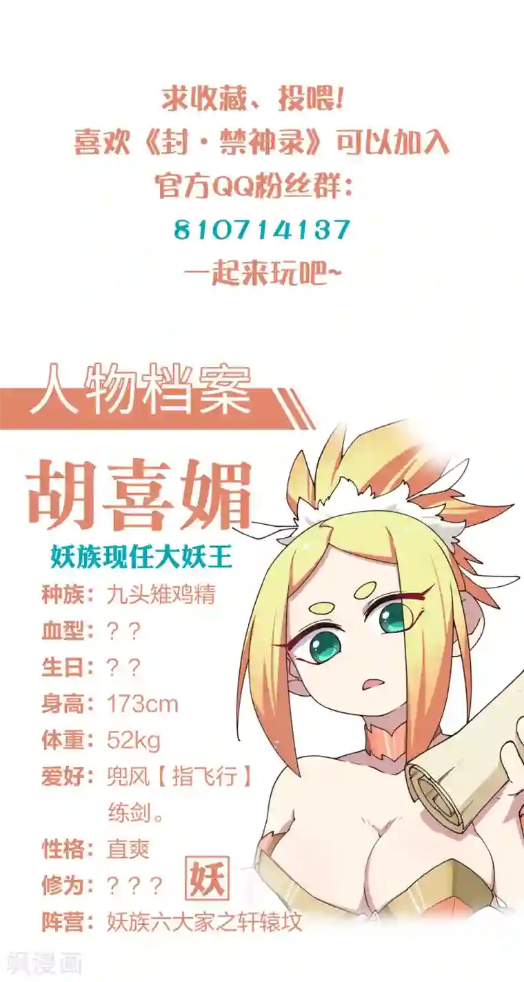 封·禁神录第180话 摩羯座