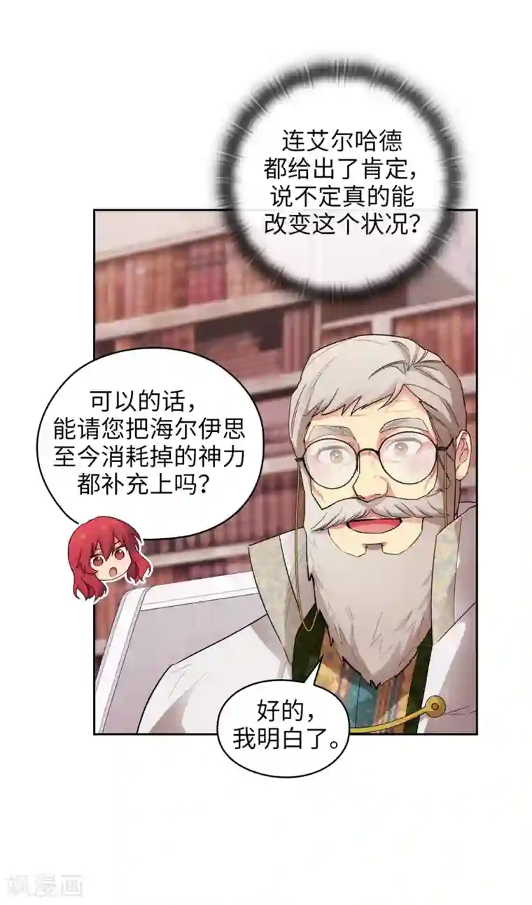 阿多尼斯第323话 提高治愈的可能性