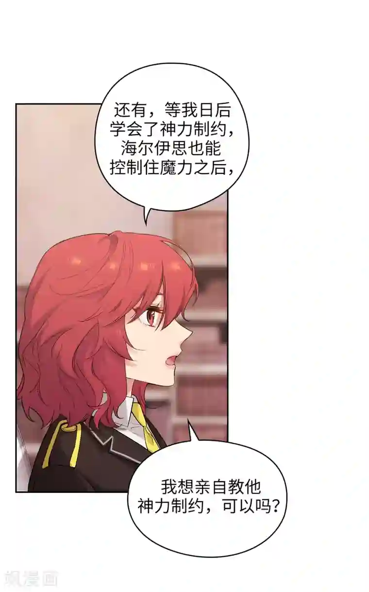 阿多尼斯第323话 提高治愈的可能性