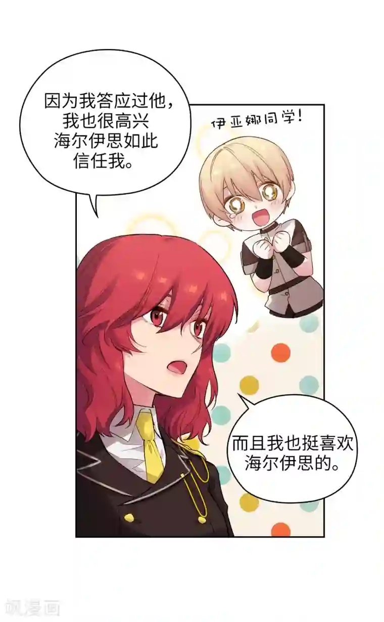 阿多尼斯第323话 提高治愈的可能性