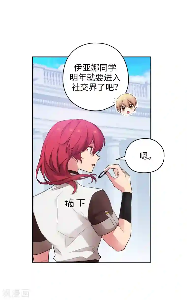 阿多尼斯第323话 提高治愈的可能性