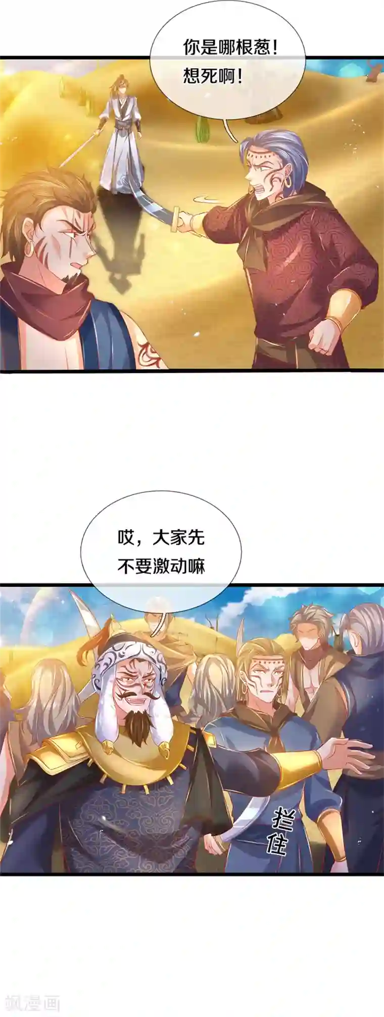 逆天剑神第376话 以酒祭奠，愿可安息