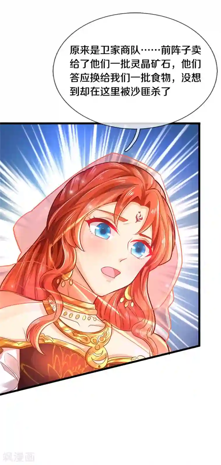 逆天剑神第376话 以酒祭奠，愿可安息