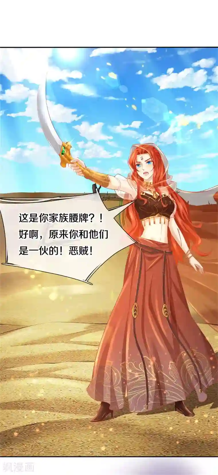 逆天剑神第377话 秦家腰牌，父亲踪迹