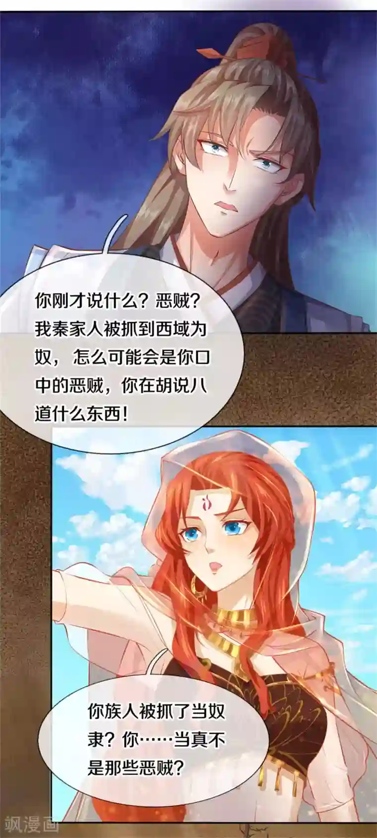 逆天剑神第377话 秦家腰牌，父亲踪迹