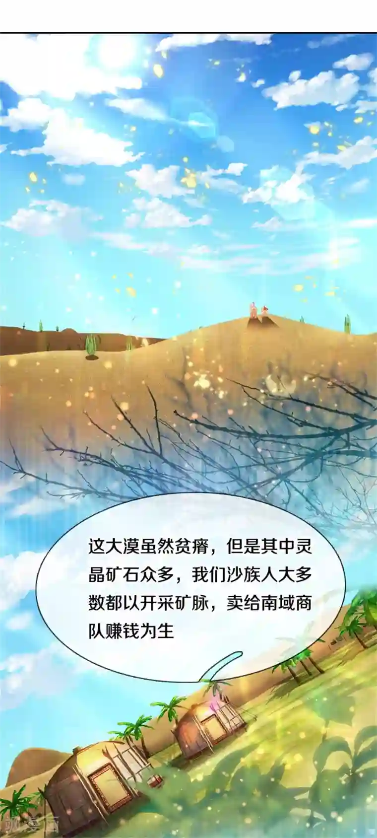 逆天剑神第377话 秦家腰牌，父亲踪迹