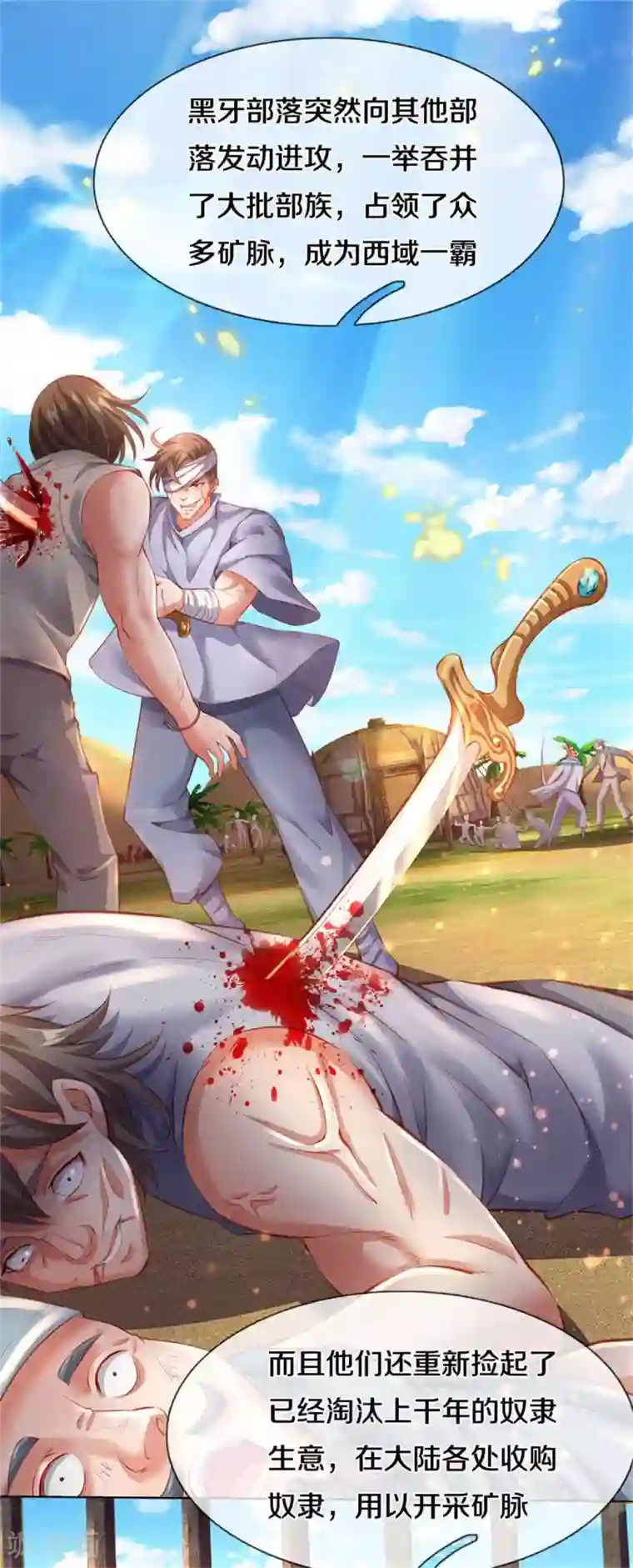 逆天剑神第377话 秦家腰牌，父亲踪迹