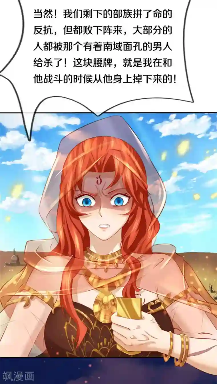 逆天剑神第377话 秦家腰牌，父亲踪迹