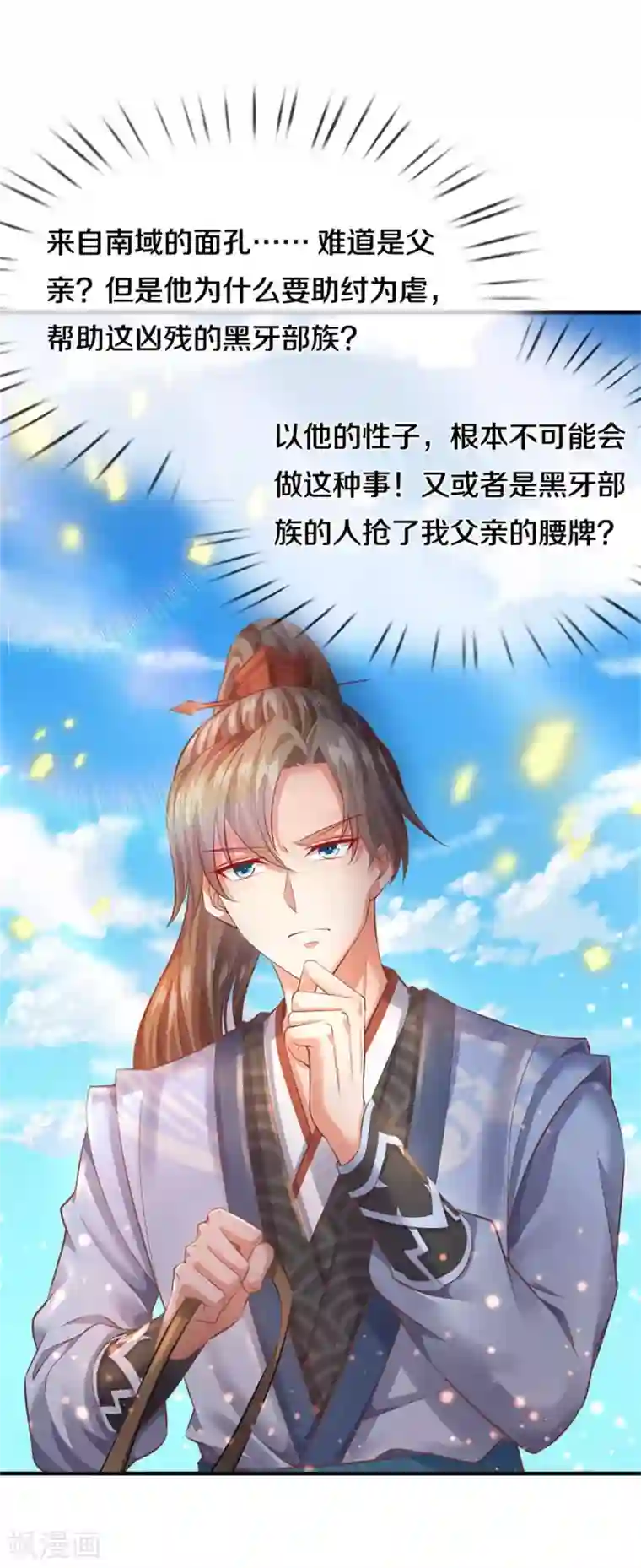 逆天剑神第377话 秦家腰牌，父亲踪迹