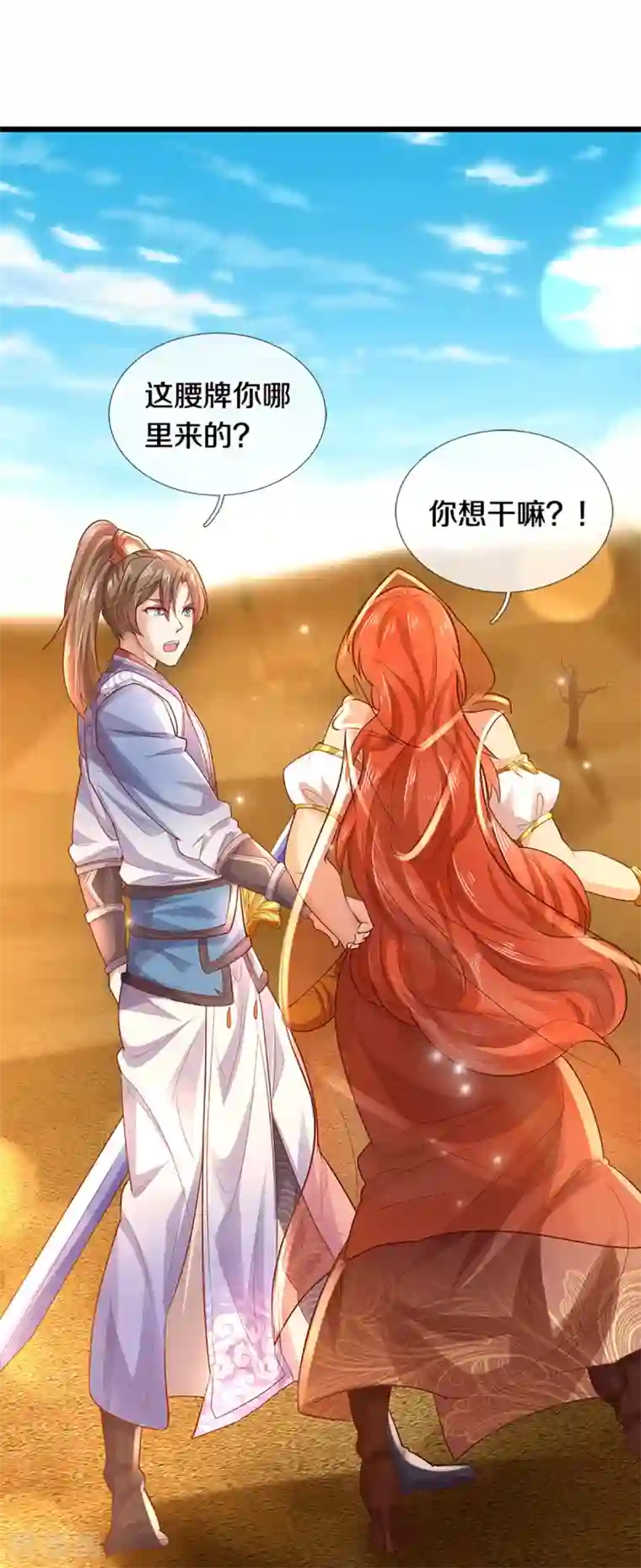 逆天剑神第377话 秦家腰牌，父亲踪迹