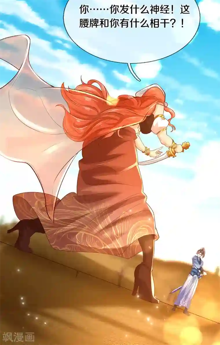 逆天剑神第377话 秦家腰牌，父亲踪迹