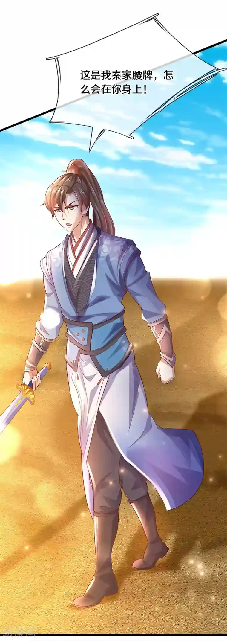 逆天剑神第377话 秦家腰牌，父亲踪迹