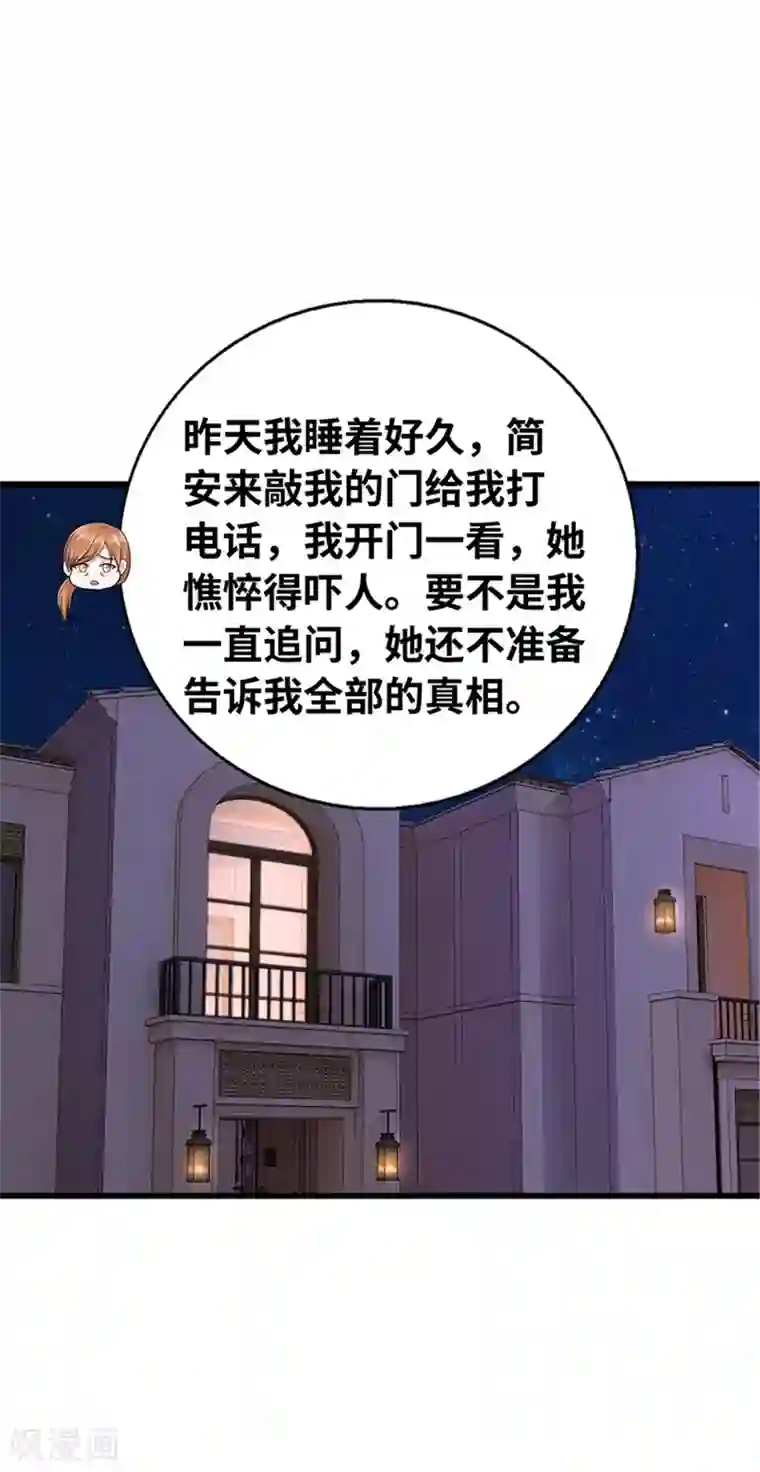 陆少的暖婚新妻第138话