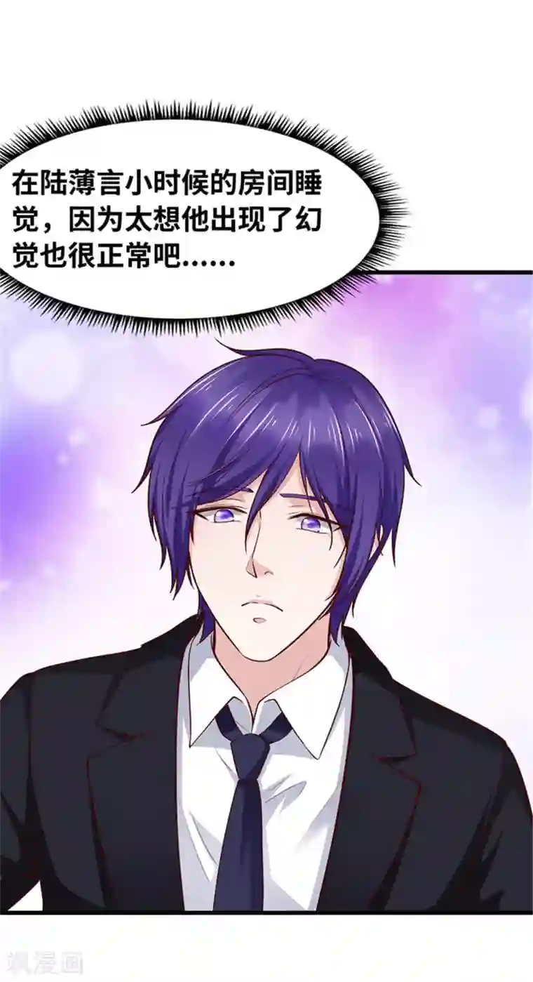 陆少的暖婚新妻第138话