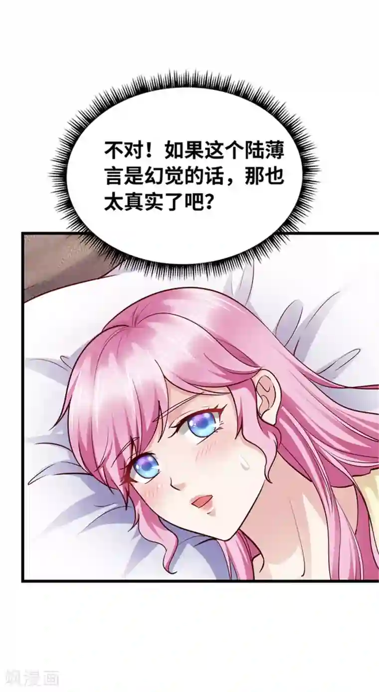 陆少的暖婚新妻第138话