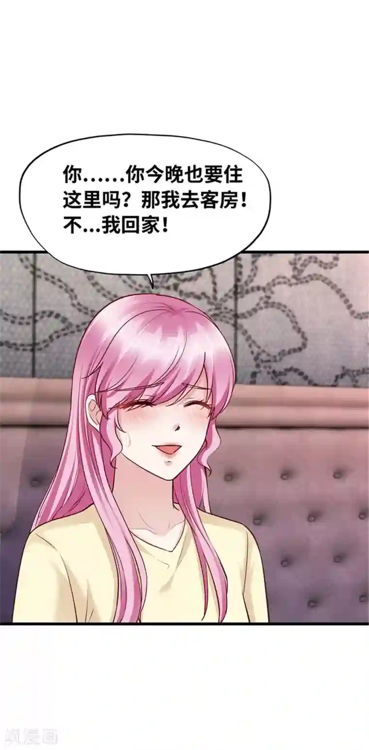 陆少的暖婚新妻第138话