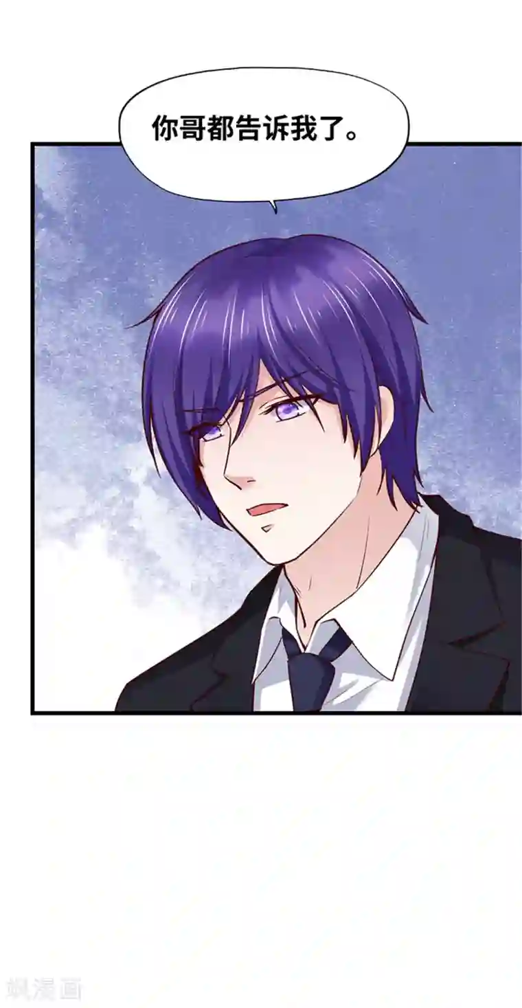 陆少的暖婚新妻第138话