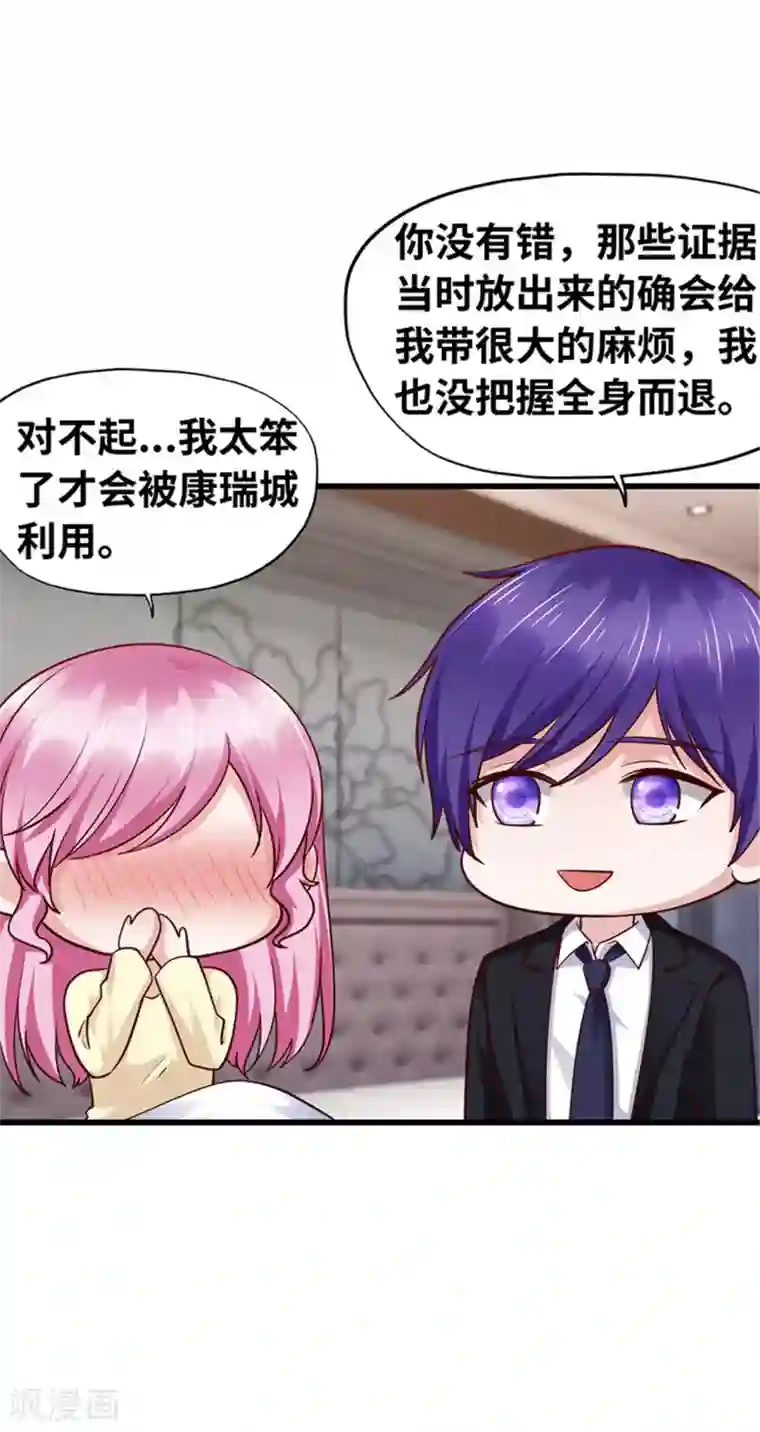 陆少的暖婚新妻第138话