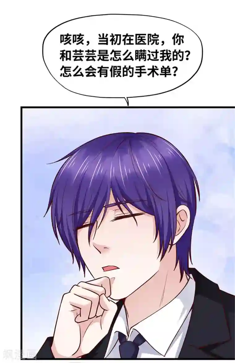 陆少的暖婚新妻第138话