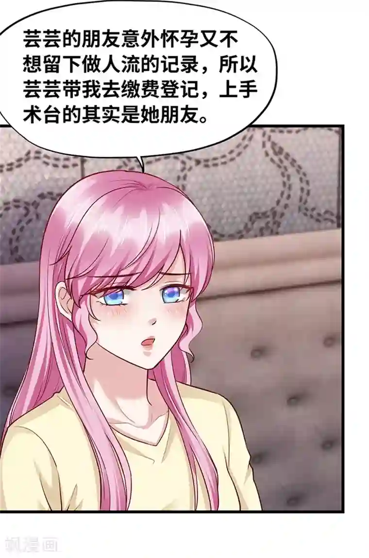 陆少的暖婚新妻第138话