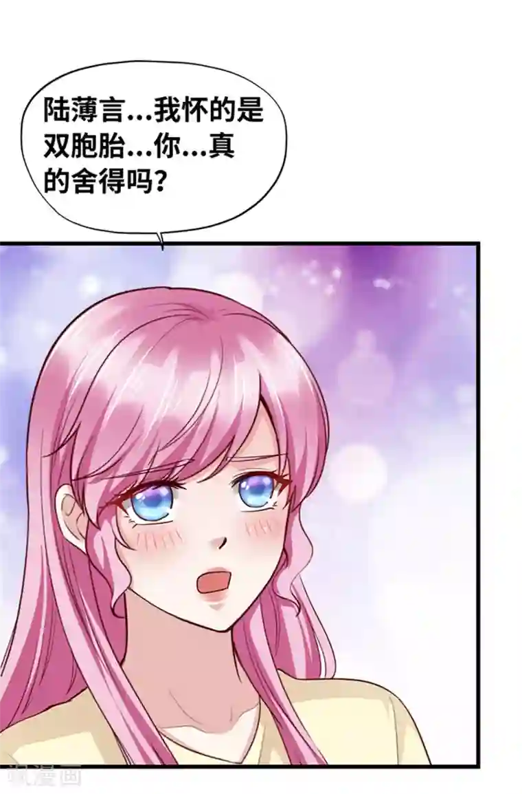 陆少的暖婚新妻第138话