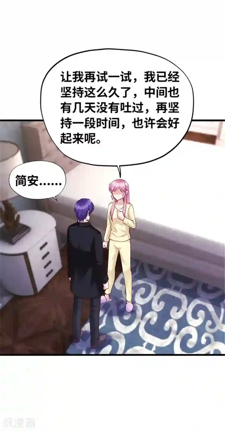 陆少的暖婚新妻第138话