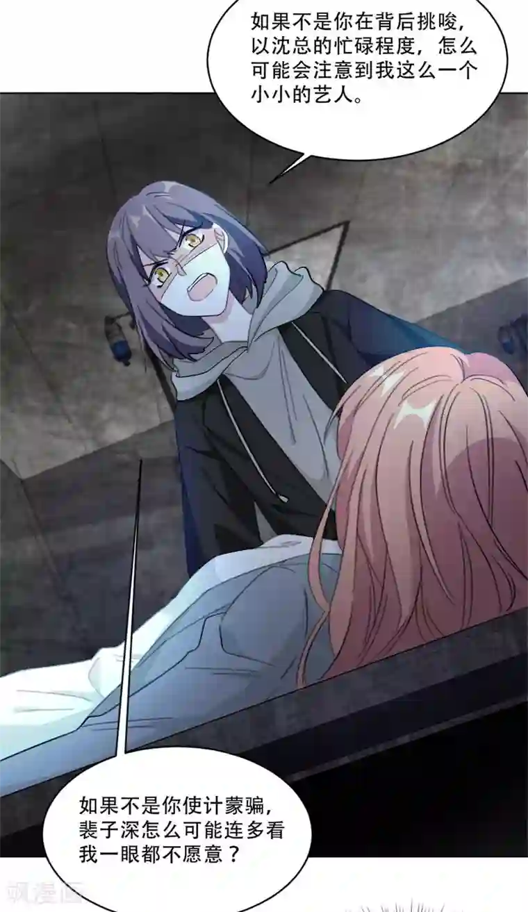 重生暖婚轻轻宠第221话 大神出山