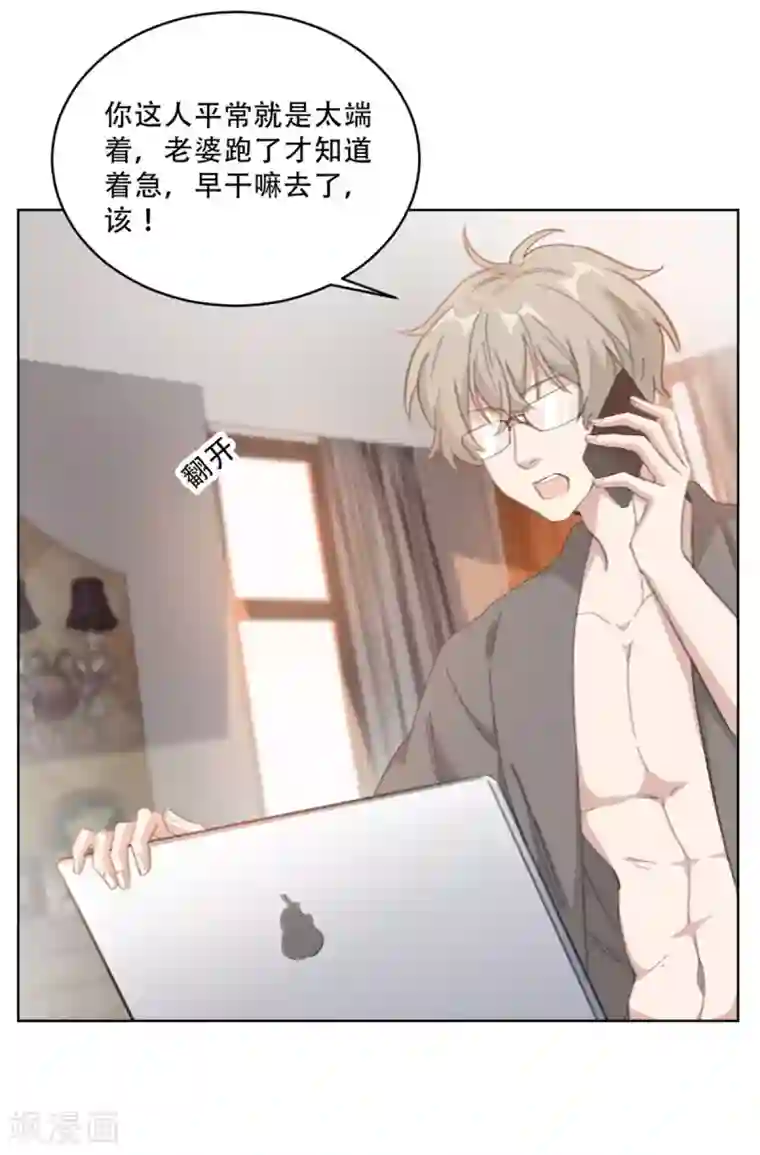 重生暖婚轻轻宠第221话 大神出山