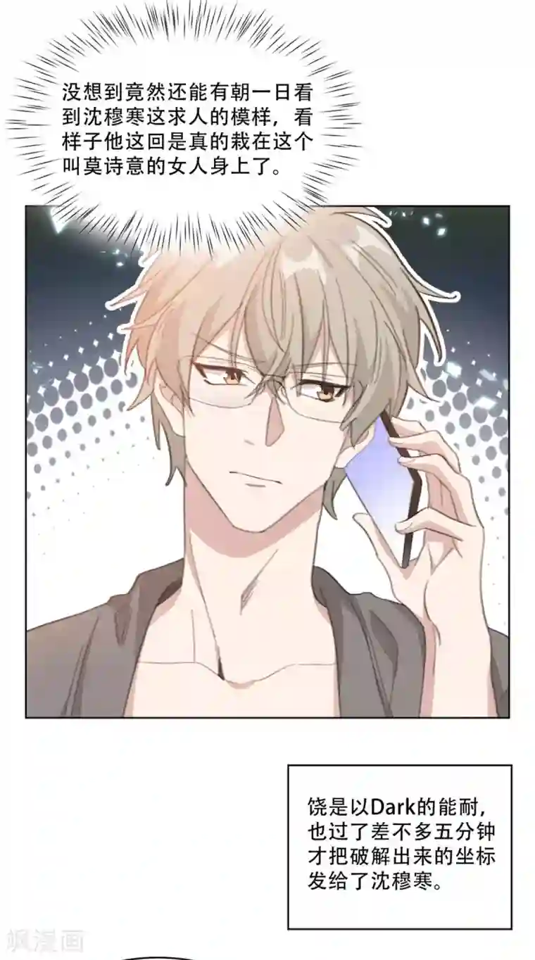 重生暖婚轻轻宠第221话 大神出山