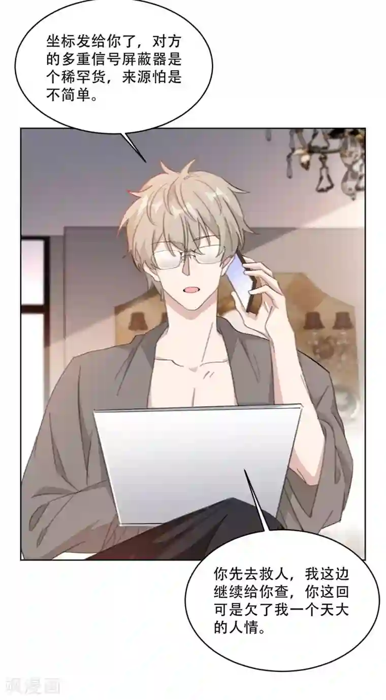 重生暖婚轻轻宠第221话 大神出山