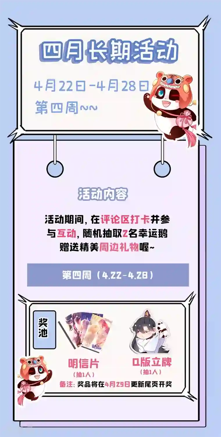 萌妃来袭：天降熊猫求抱抱现代篇65 表演熊猫抢夫