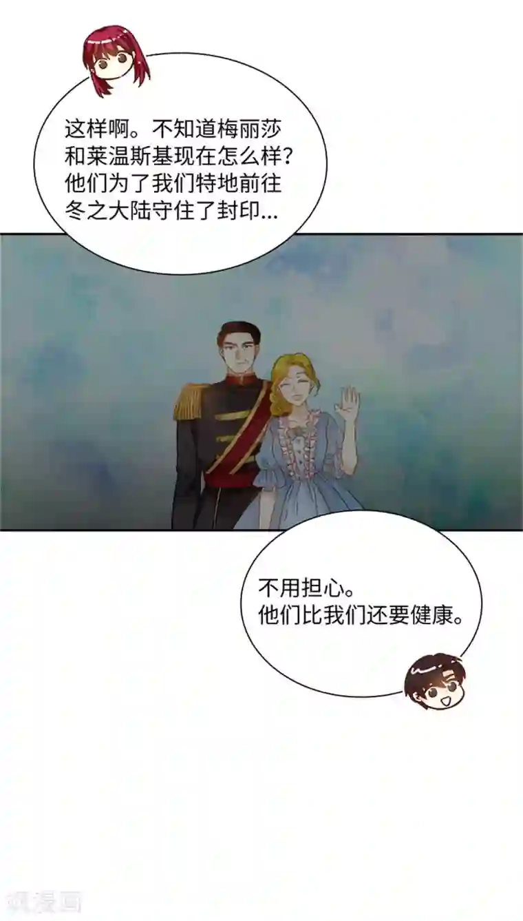 恶女会改变第二季第77话 归途