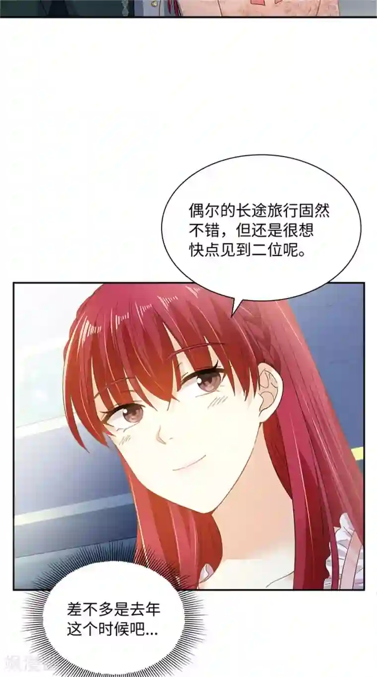 恶女会改变第二季第77话 归途