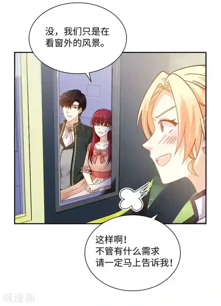 恶女会改变第二季第77话 归途