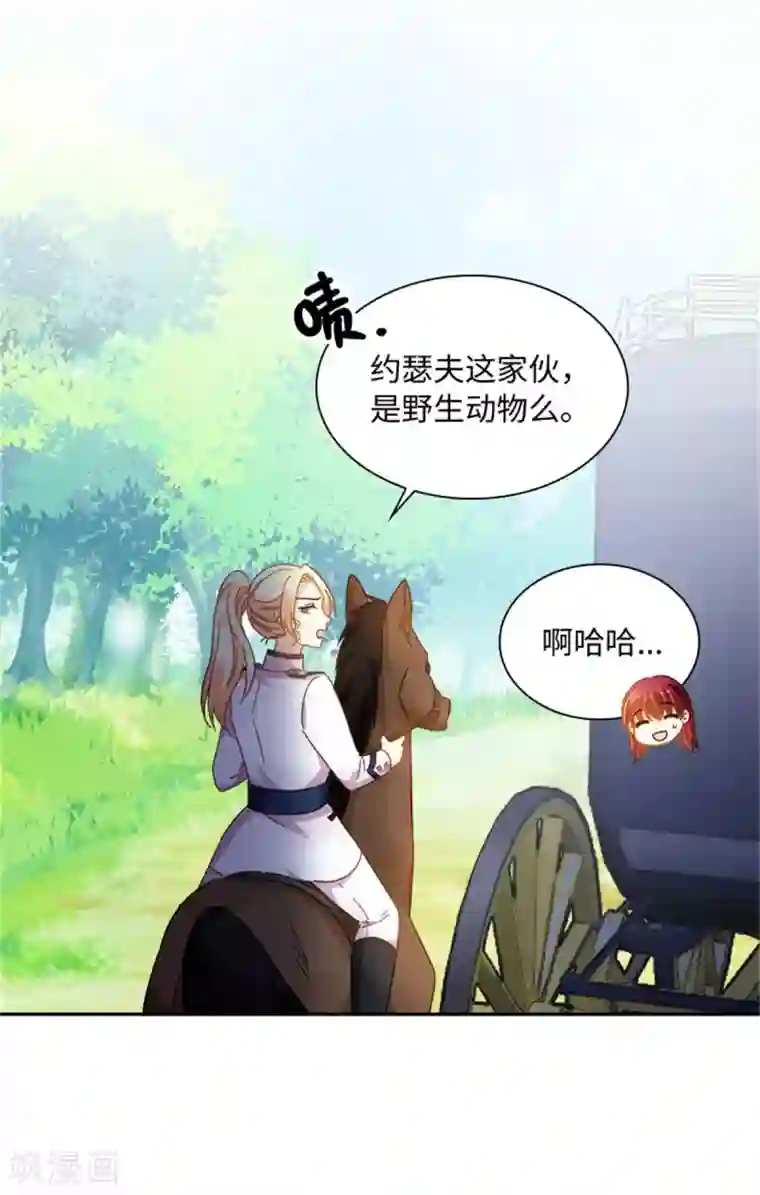 恶女会改变第二季第77话 归途