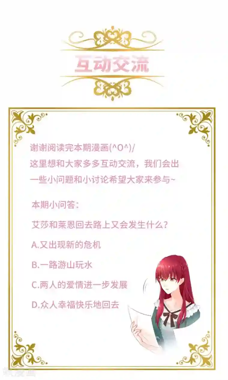 恶女会改变第二季第77话 归途