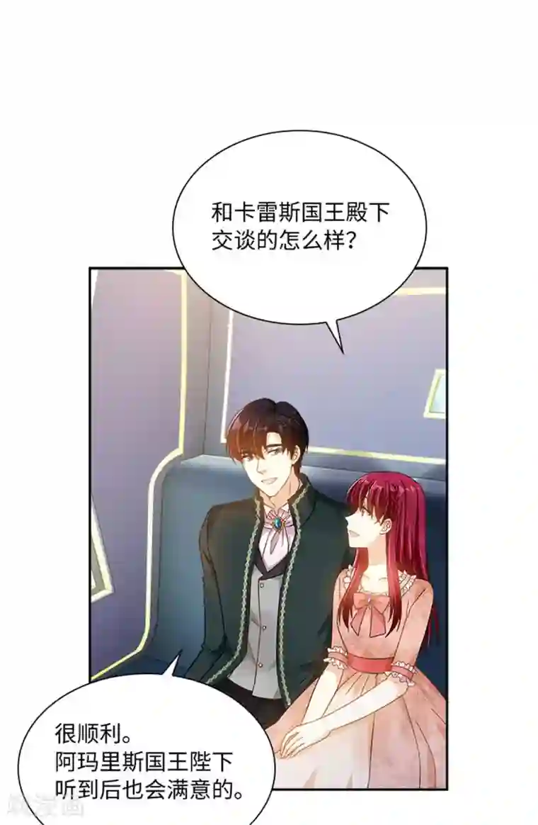 恶女会改变第二季第77话 归途