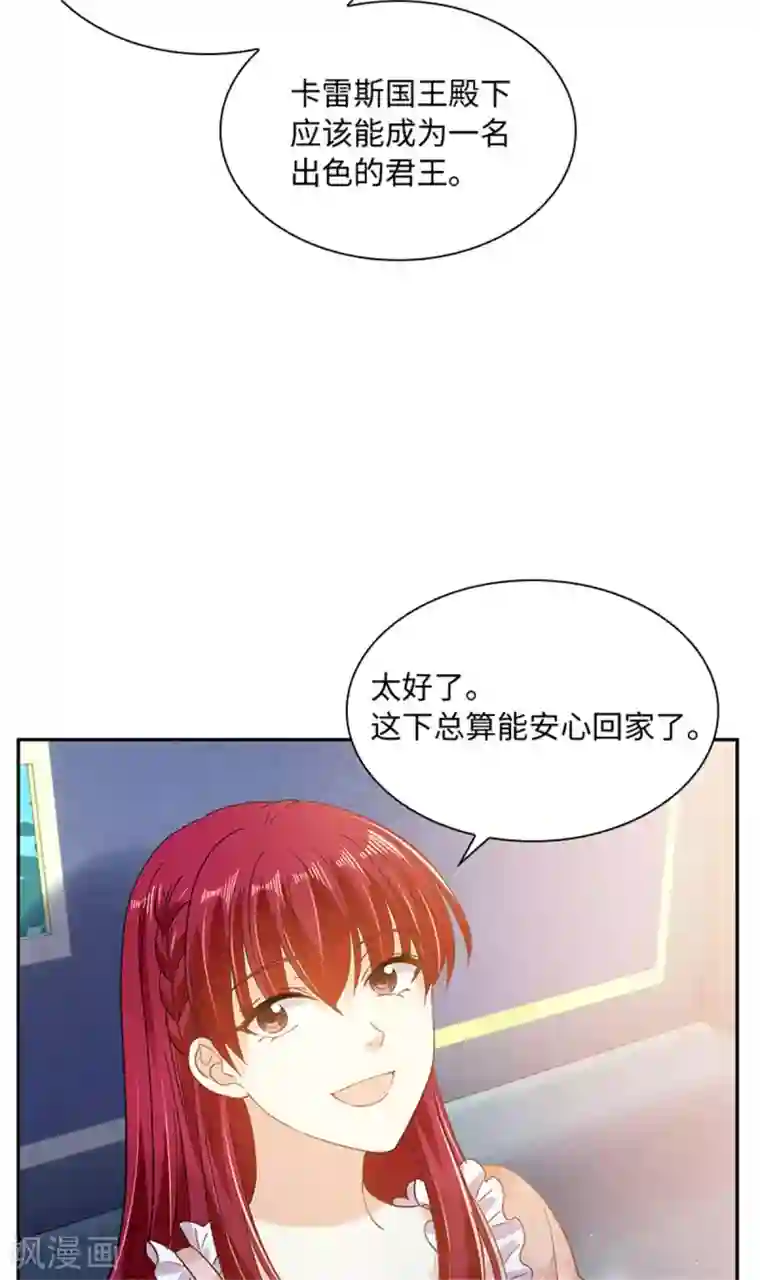 恶女会改变第二季第77话 归途