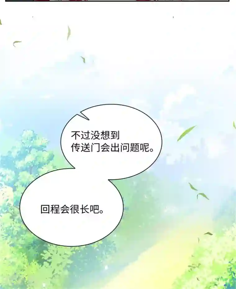 恶女会改变第二季第77话 归途