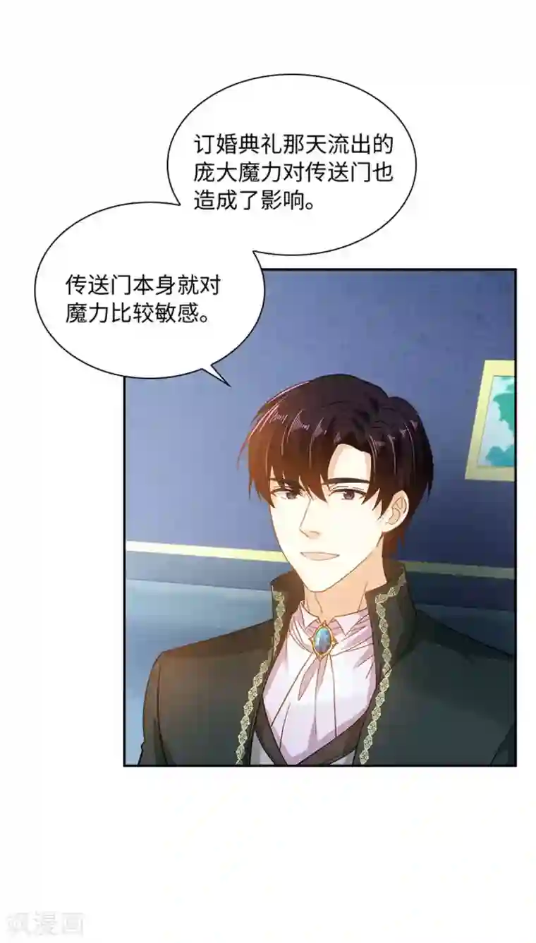 恶女会改变第二季第77话 归途