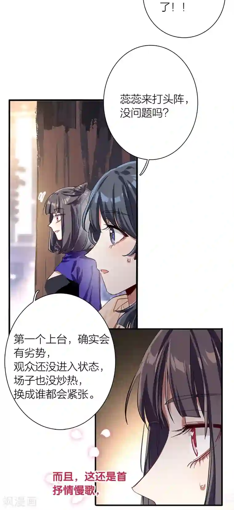 星梦偶像计划第270话