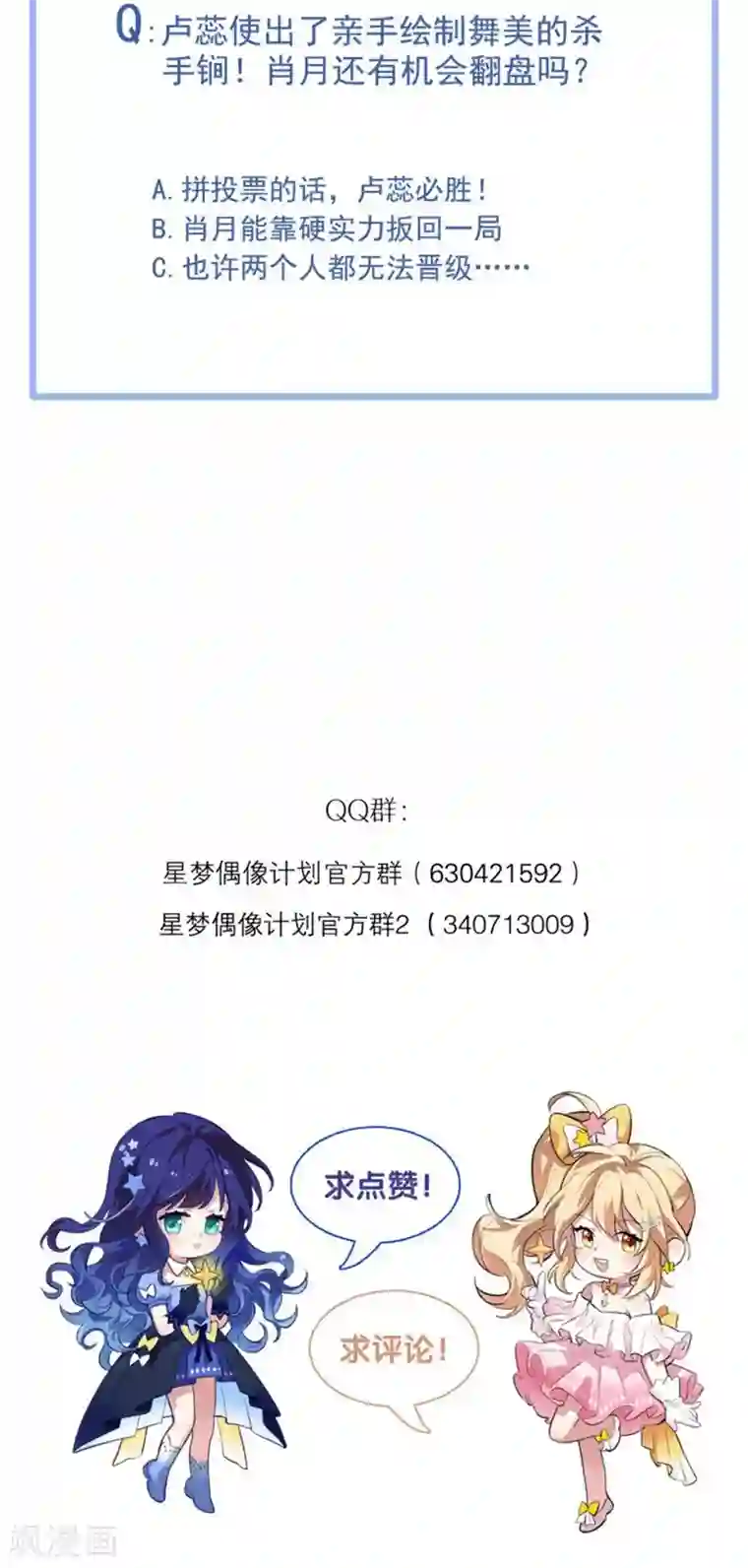 星梦偶像计划第270话