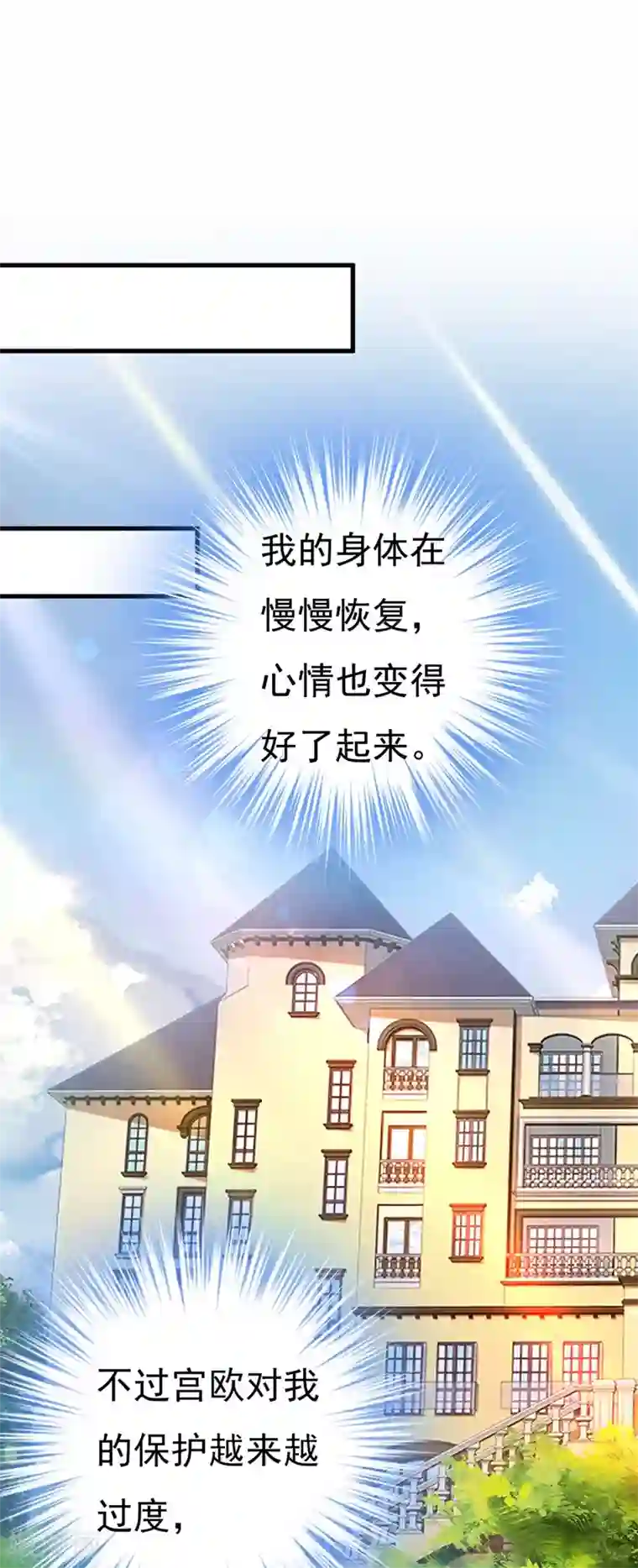 一念时光第378话 一起出席宴会