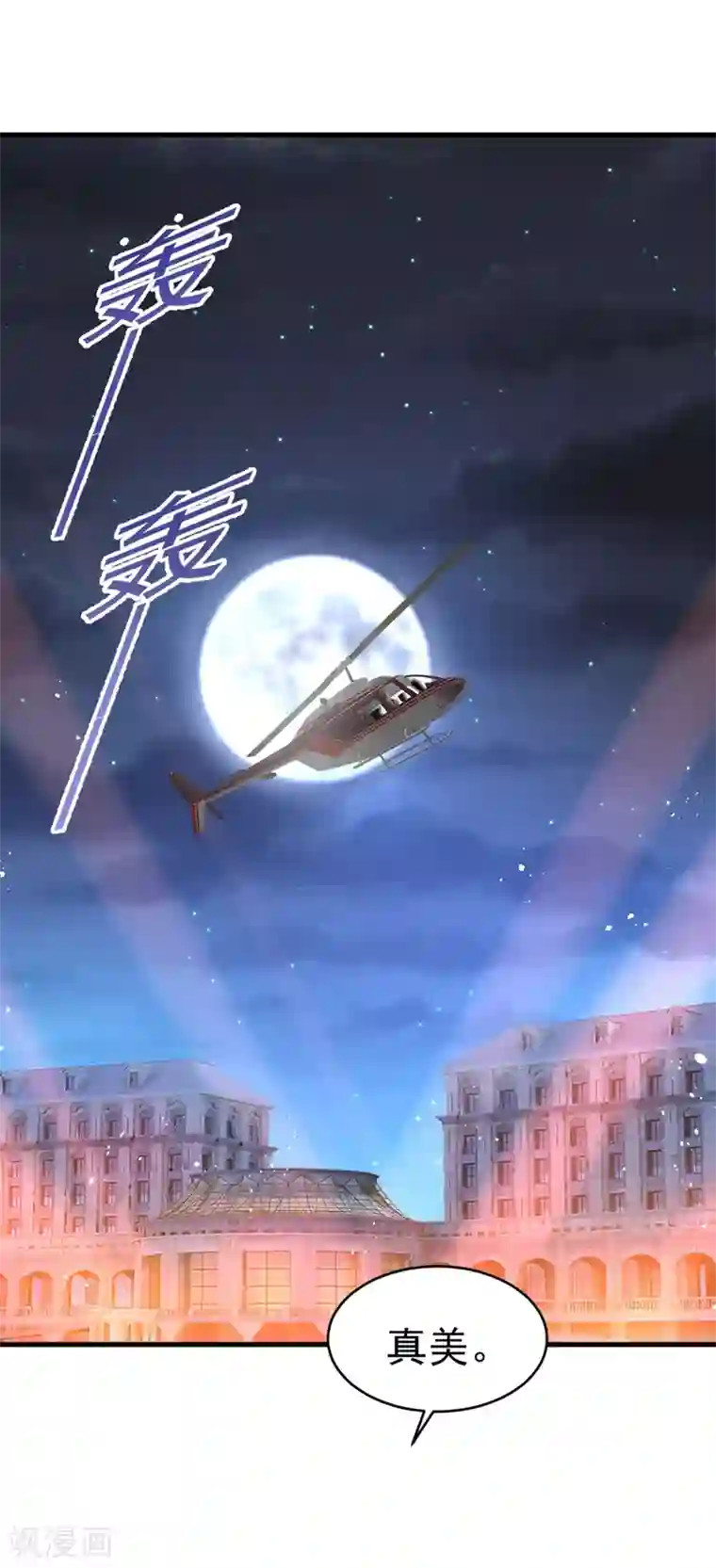 一念时光第378话 一起出席宴会